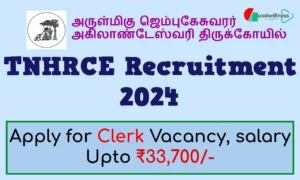 Arulmigu Jambukeswarar Akilandeswari Temple Job 2024Recruitment 2024