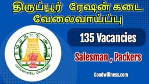 Tiruppur Ration Shop Packers Recruitment 2024